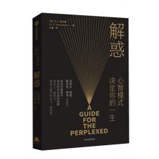 解惑