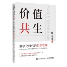价值共生