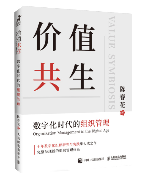 价值共生