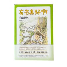 有书真好啊