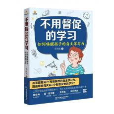 不用督促的学习