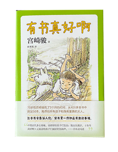 有书真好啊