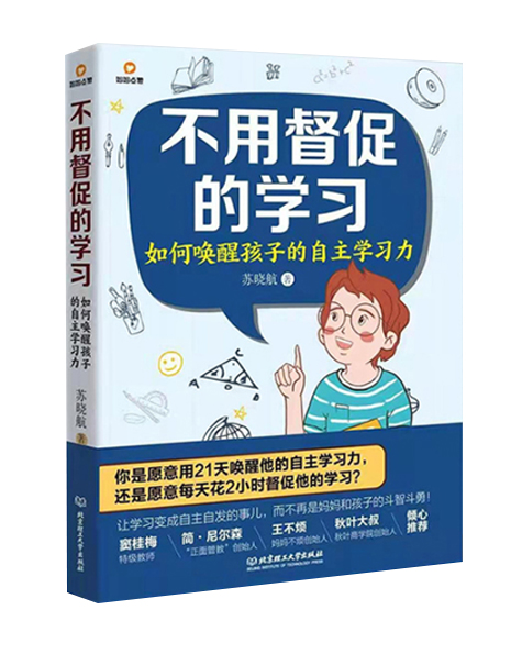 不用督促的学习