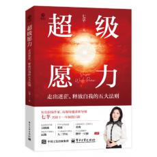 超级愿力