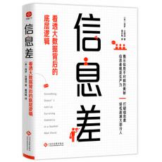 信息差