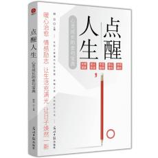 点醒人生