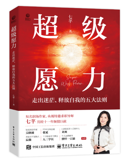 超级愿力