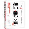 信息差
